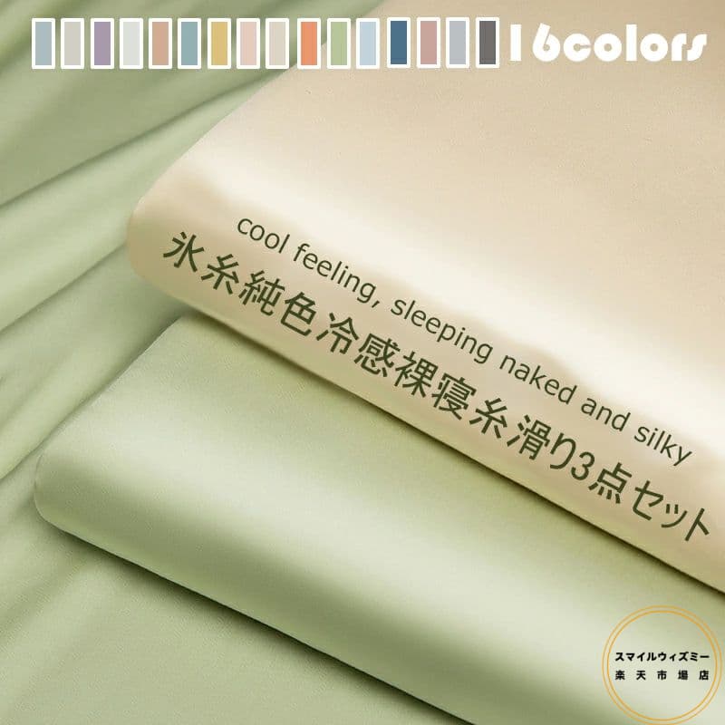 1.5mベッド笠3点セット ボックスシーツ 高級 シルクのような艶感 柔らか 肌触り 丸洗い OK 清潔 安心 ..