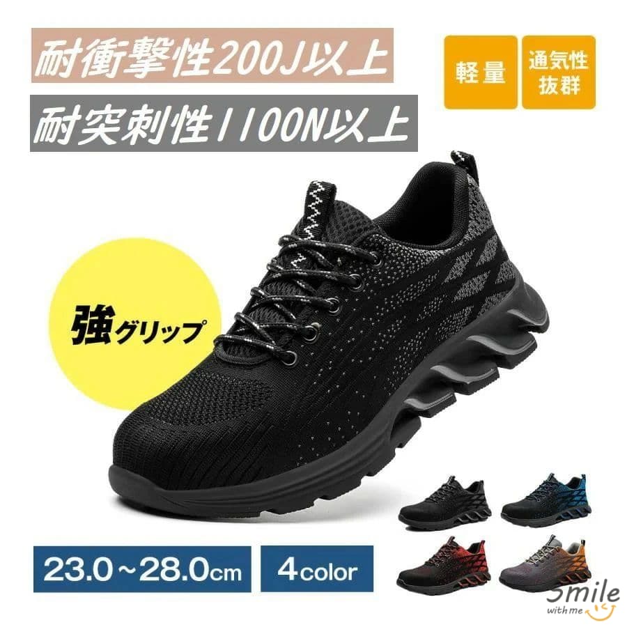 安全靴 おしゃれ 防水 シューズ 耐摩耗 作業 メンズ 通気性 快適 セーフティ 守る グリップ 滑らない 歩きやすい 女性用 軽い レディース 軽量 つま先 男女兼用