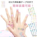 ネイルチップ 子供 ネイル チップ 子供用 貼るだけ ハンドメイド 動物 推し 粘着テープ アクセサリー クリスマス 渋い かわいい きれいおしゃれ パーティー DIY デコレーショングッズ パーティーグッズ 雑貨 誕生日 可愛い おしゃれ 映え 韓国