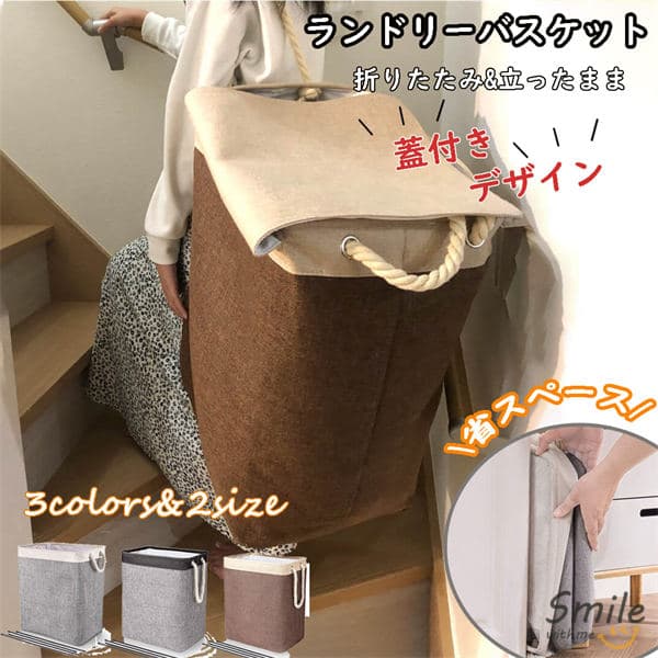 ランドリーバスケット 洗濯カゴ 大容量 洗濯バスケット 自立 折りたたみ 収納 蓋付き 持ち運び ランド..