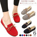 お手頃価格で大人気!冬靴 モカシン シューズ ボア あったか 暖かい