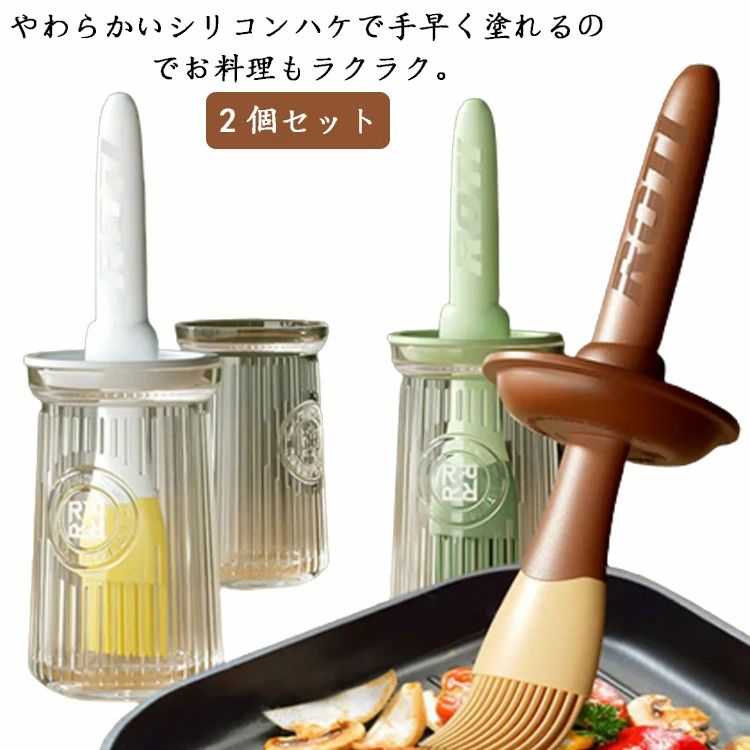 キッチンツール ガラス オイルブラシ たこ焼き シリコン オイルボトル 油引きブラシ お手入れ簡単 油ひき オイルポット 200ml 2個セット 塗る ギフト 便利グッズ ホットプレート 鍋 フライパン オイル差し 製菓グッズ キッチン用品 食器洗浄機対応 油引き