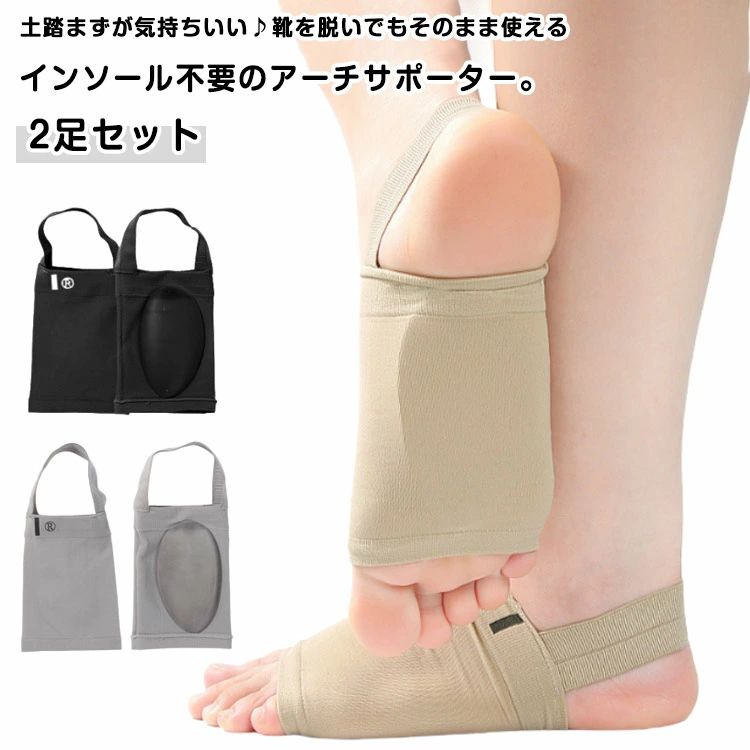 扁平足 サポーター 2足セット かかとあり 両足用 アーチサポーター フットサポーター 足用アーチ 偏平足 へんぺいそく 土踏まず 衝撃吸収 足の痛み 矯正 足裏保護 アーチサポート フットケアサポーター 扁平足サポーター 偏平足 開張足 足底筋膜炎 改善 グッズ