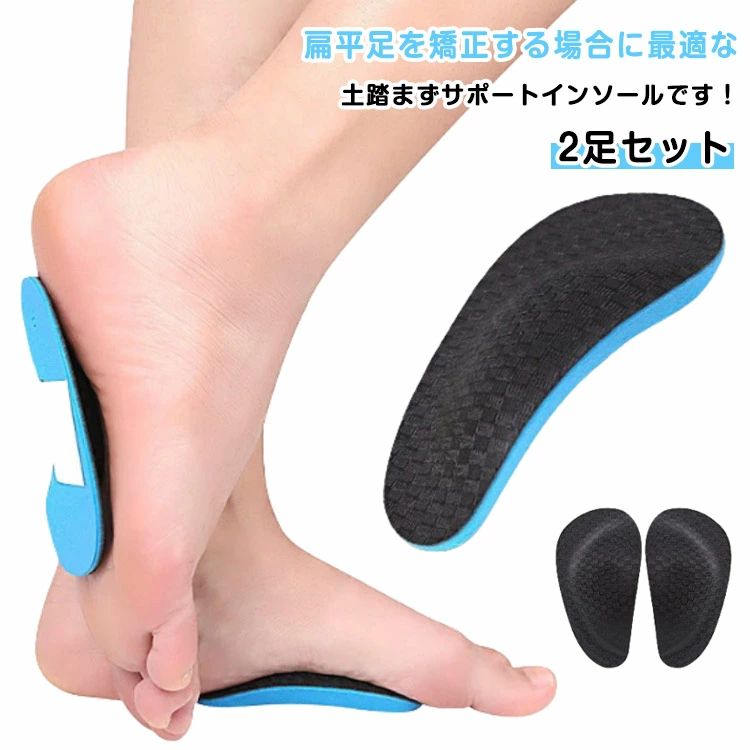 2足セット 扁平足 インソール 中敷き 土踏まず アーチサポート 衝撃吸収 3D立体型 薄型 中敷き 偏平足 足底筋膜炎 X脚 XO脚 O脚 疲れない スポーツ 扁平足矯正 アーチサポーター フットサポーター 疲れにくい 立ち仕事