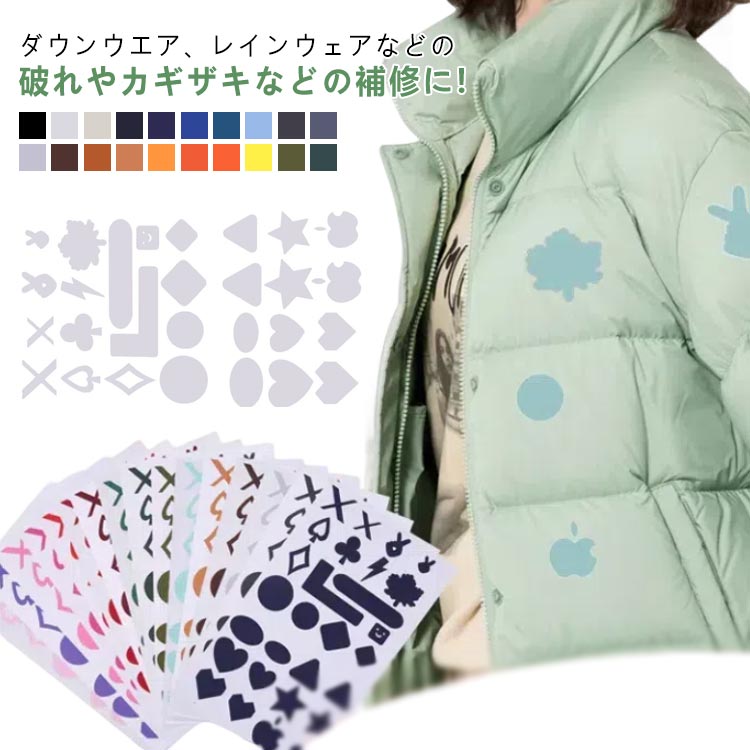 貼るだけ 防水 ダウンジャケット 防水シート 衣類 シール 穴あき 補修 パッチ 粘着タイプ 補修用シート..