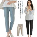 綿麻パンツ 9分丈 テーパードパンツ 九分丈パンツ パンツ パンツ ボトムス ストレスフリー カジュアルパンツ ひんやり マタニティ ボトム きれいめ 産前産後 快適 美脚 大きいサイズ マタニティウエア フォーマル 通勤 春 夏 パンツ シンプル 薄手