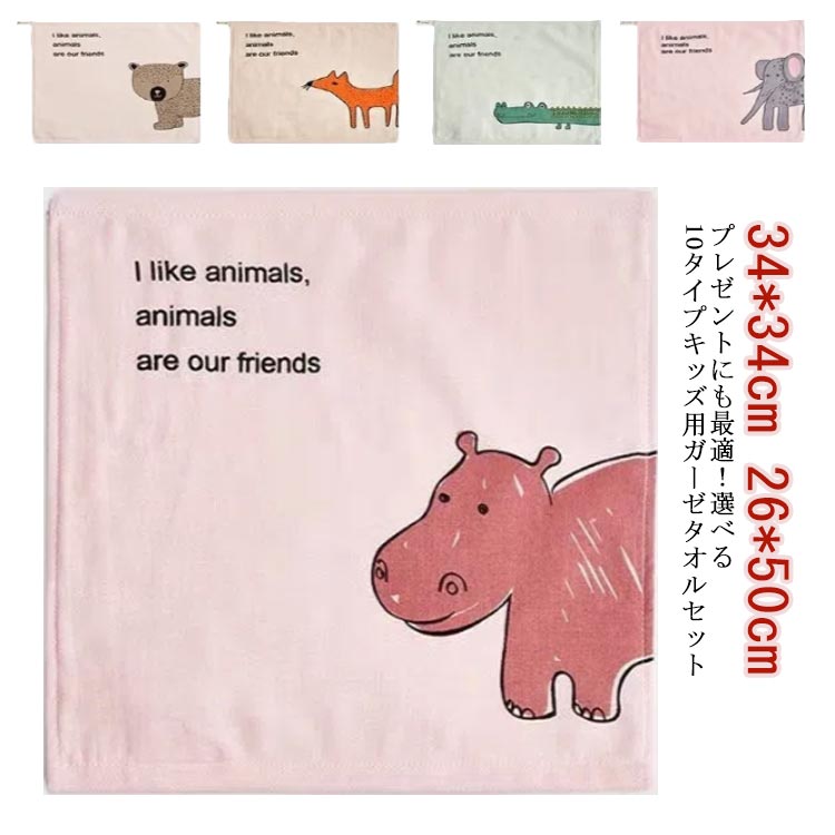 おしゃれ 速乾 吸水 ガーゼタオル 34*34cm タオルセット キッズ タオルセット 26*50cm ポップ 2枚セッ..