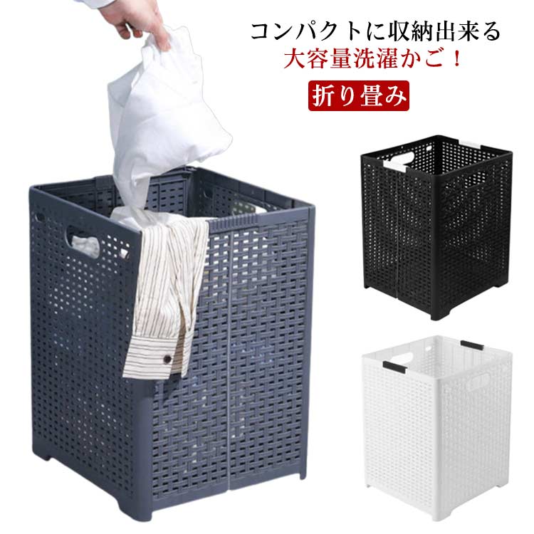 ランドリーバスケット 折りたたみ スリム シンプル 大容量 折り畳み 脱衣かご 洗濯かご 北欧風 通気性 ..