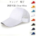 メッシュキャップ 帽子 大人用 子供用 野球帽 夏 無地 キャップ メンズ レディース キャップ シンプル 帽子 女の子 男の子 帽子 キャップ 調整可能 ボランティア 団体 旅行 登山 遠足 休暇 旅行 お出かけ メッシュキャップ 男女兼用 演出 集団公演 8色選べる 送料無料(4)