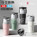 【6%OFFクーポン配布中!】タンブラー 600ml 900ml 1200ml 保温携帯 持ち運び こぼれない ストロー付きタンブラー 保温 保冷 魔法瓶 水筒 耐熱 蓋付き マグボトル トラベルカップ 大容量 取っ手 直飲み 2way スポーツ オフィス 車載せでき コーヒー ステンレス広口 真空断熱