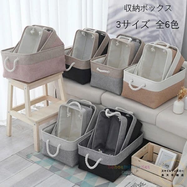 送料無料 収納ボックス 収納バスケット 折りたたみ 3サイズ 全6色 大容量 収納ケース おしゃれ 天然綿..