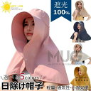 【6%OFFクーポン配布中!】帽子 レディース UVカット 涼しい 首カバー 日傘ハット ボタン付き 背中 肩 ケープ 焼けない つば広 日焼け防止 自転車 日よけ ネックガード 大きい ポニーテール穴付き 春夏 ハット 紫外線 通気性 軽量 小顔効果 レジャー 旅行 フェス おしゃれ