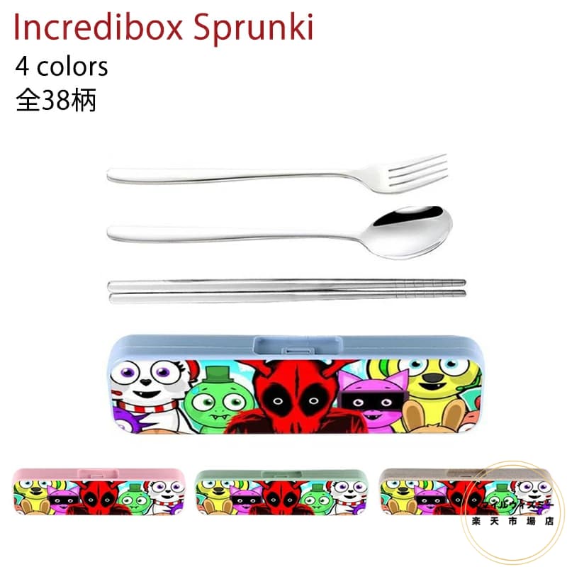 トリオセット 箸 スプーン フォーク ケース付き スプランキー Incredibox Sprunki 全38柄 面白い グッ..