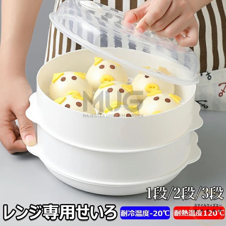 ＼電子レンジで1-3品同時調理／レンジ専用セイロ せいろ レンジ用 蒸し器 レンジ専用せいろ レンジ 調理器具 蒸し料理 セイロ レンジ対応 電子レンジ 蒸し料理 肉まん 野菜調理用 温野菜 蒸篭 蒸籠 1段 2段 3段 家庭用 多機能 コンパクト設計 キッチン器具