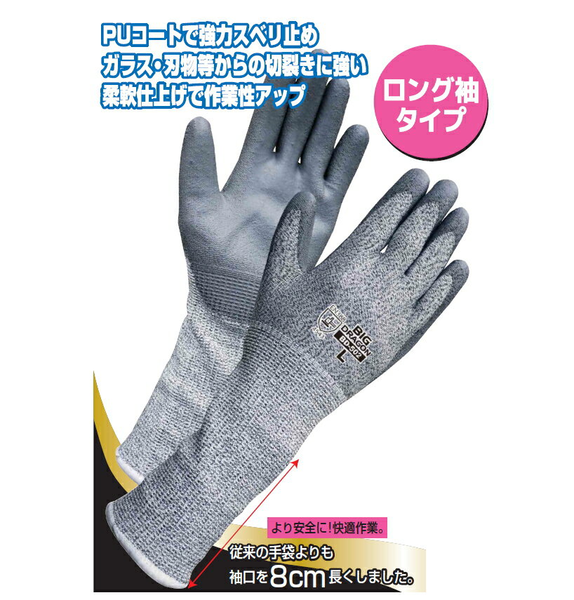BD 502 ノンカットグリップロング (10双) 全長約32cm前後 レベル3 長袖 耐切創手首保護手袋 危険な作業から手と手首を保護 ガラスや刃物などの切裂...