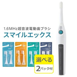 スマイルエックス 電動歯ブラシ 【製造元限定特典】 超音波歯ブラシ 東レ ウルティマ 後継機 スマイルエックス AU-300D (グレータイプ） 【電動歯ブラシ 歯ブラシ 音波歯ブラシ 音波振動歯ブラシ 音波振動歯ブラシ 音波式電動歯ブラシ 音波振動ハブラシ 音波ブラシ】