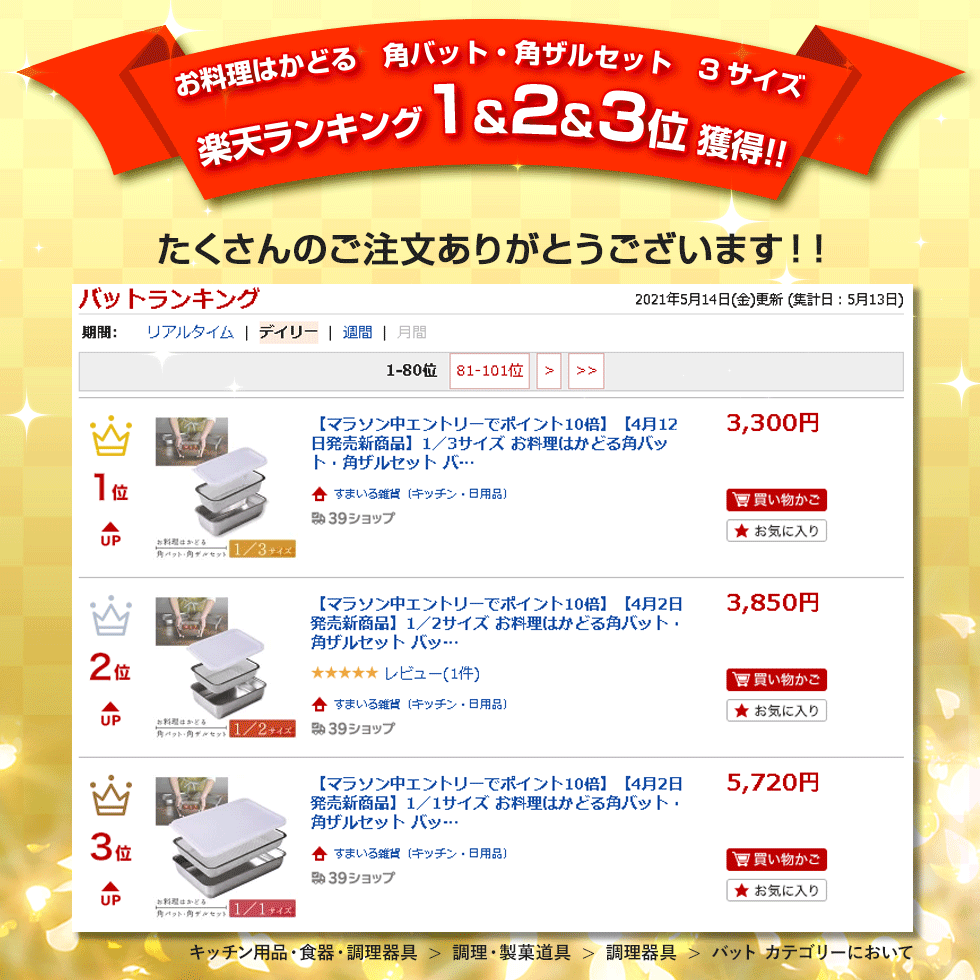 【公式店】1／1サイズ お料理はかどる角バット・角ザルセット キッチンバット バット 料理 下ごしらえボウル ステンレス 角バット ステンレスザル 角ざる システムバット ザル 蓋付き 燕三条 日本製 1/1 1分の1 一分の一 いちぶんのいち 2