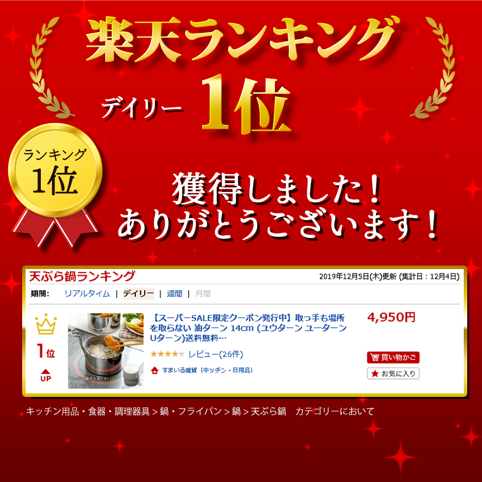 【公式店】楽天ランキング1位獲得！取っ手も場所を取らない 油ターン 14cm 送料無料 天ぷら鍋 揚げ鍋 天ぷら 揚げ物 鍋 オイルポット IH対応 IH おしゃれ スリム 小さめ 小さい 燕三条 日本製