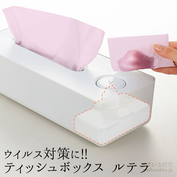 【公式店】ティッシュボックスルテラ コロナウイルス対策 ウイルス対策 コロナウイルス 感染予防 手指消毒 アルコール 除菌 ティッシュ 汚れ ウイルス 風邪 風邪予防 ウェットティッシュ 掃除のサムネイル