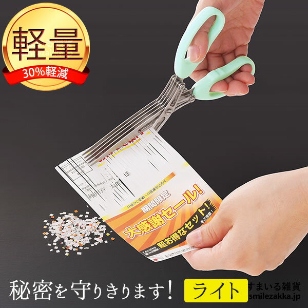 【公式店】秘密を守りきります!ライト シュレッダー ハサミ型シュレッダー はさみ ハサミ 個人情報 防犯