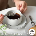 【メール便対応】子供も使いやすいヒメフォーク コーヒースプーン 各4本計8本セット 日本製 燕三条製 ステンレス 食洗機対応 シンプル カトラリーセット かわいい 逸品物創 アーネスト