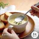 【9日までP3倍】【メール便対応】スプーン 4本セット 燕三条 ステンレス製 デザートスプーン 燕市 日本製 スマイル 食洗機対応【逸品物創 スマイル スプーン...
