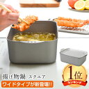 【4/23〜28エントリーで全品ポイント10倍】＼入荷しました！順次発送いたします／【公式店】揚げ物鍋スクエア ワイドIH対応 ガス火対応 天ぷら鍋 揚げ鍋 天ぷら 揚げ物 串揚げ 日本製 燕三条 IH ih対応 ih ガス火 ミニ揚げ物鍋 スクエア