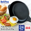 フライパン 24cm ガス火 焦げ付きにくい 軽量 ベルフィーナ ブルー 青いフライパン 青 おしゃれ 軽い 軽い 新生活 ギフト プレゼント 送料無料 公式店...