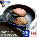 【20日限定15%OFFクーポン】フライパン 26cm ガス火 焦げ付きにくい 軽量 ベルフィーナ ブルー 青いフライパン 青 おしゃれ 軽い 新生活 ギフト ...