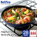 【20日限定15%OFFクーポン】フライパン 28cm ガス火 焦げ付きにくい 軽量 ベルフィーナ ブルー 軽量 軽い おしゃれ 新生活 大きい 青いフライパン...