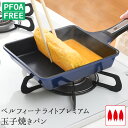 玉子焼きパン 卵焼き器 ガス火 フライパン ベルフィーナ ブルー たまご焼き 卵焼き ガス 軽量 軽い おしゃれ オシャレ 新生活 青いフライパン 青 送料無料...