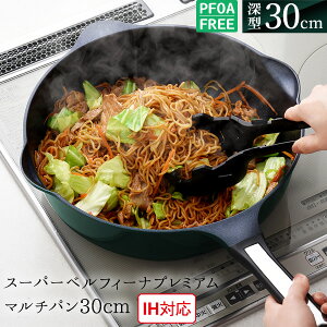 フライパン 30cm 深型 IH 軽量 焦げ付きにくい 大量調理 新生活 ベルフィーナ グリーン 深型フライパン 30cm深型 大家族 食べ盛り 軽い 深い おしゃれ 緑 ベルフィーナパン 送料無料 公式店【スーパーベルフィーナプレミアム マルチパン30cm】