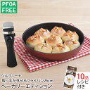【20日限定15%OFFクーポン】【公式店】ベルフィーナ 取っ手が外せるフライパン26cm ベーカリーエディション IH対応フライパン IH ガス シーズヒータ...