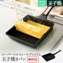 卵焼き器 IH フライパン 卵焼きパン 軽量 軽い リベットなし 卵焼き 玉子焼き Bellfina 公式店【スーパーベルフィーナプレミアム 玉子焼きパン】