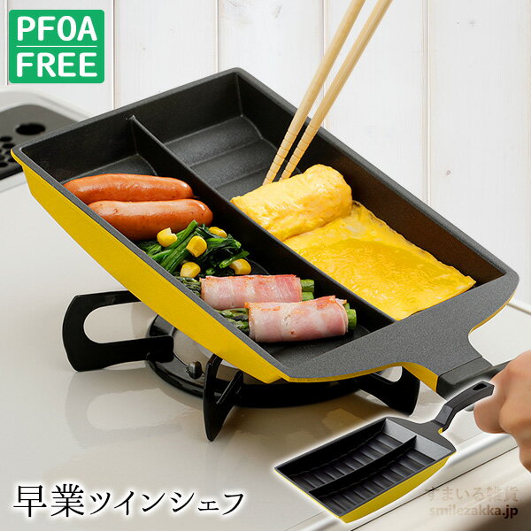 【公式店】早業ツインシェフ 玉子1個で 玉子焼きフライパン 卵焼き器 玉子焼き器 卵焼き フライパン ガス たまご焼き 玉子焼き 卵 たまご 玉子 時短 センターエッグトリプルパン くっつかない くっつきにくい 便利グッズ・雑貨 キッチン雑貨 アイデア 便利