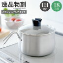 【6/20発売新商品】逸品物創 ステンレスマルチポット18cm ガス火 IH対応 燕三条 日本製 ステンレス ポット マルチポット コンパクト ステンレスポット...