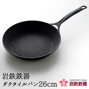 【GW!!5/1〜5までポイント3倍】岩鉄鉄器ダクタイルパン26cm 送料無料 鉄フライパン 日本製 ギフト プレゼント 鉄 鉄製 鉄のフライパン 母の日