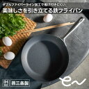 燕三条製 eN 鉄フライパン20cm 24cm 20cm深型 24cm深型 28cm日本製 深型フライパン 中華鍋 鉄鍋 ダブルファイバー 窒化加工 窒化処理 ...