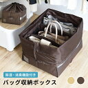 【7/19 20時~2h限定20%OFFクーポン】バッグ収納 ケース ボックス カバン収納 除湿 消臭 湿気やニオイを防ぐ 窓付き かばん 鞄 シリカゲルシート 【除湿消臭機能付き バッグ収納ボックス ブラウン・ベージュ】