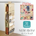 【11日2時までエントリーP10倍】NEW吊り下げカバンラック ベージュ グレー吊り下げラック アクセサリー ネックレス ブレスレット 指輪 リング イヤリング ピアス タイツ 靴下 収納