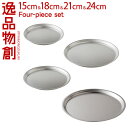 逸品物創 ステンレスプレート15cm,18cm,21cm,24cm 4点セット プレート バット ステンレス ステンレスバット 丸皿 ステンレス食器 燕三条 い...