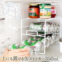 【公式店】上にも置ける缶ストッカー缶ラック 缶ストッカー 350ml ビール ジュース 棚 スリム 夏
