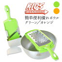 Kio's Kitchen 簡単便利優れボウル グリーン オレンジボウル スライサー スライサーセット ザル おろし 千切り