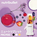 ブレンダー ニュートリブレットPRO900 ジューサー ミキサー nutribllet スムージー お手入れ簡単 手作りドレッシング