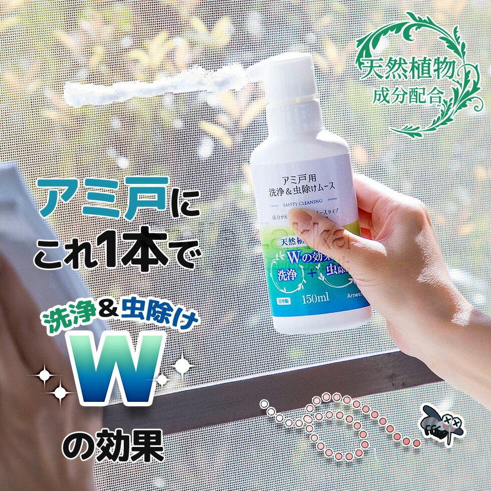 網戸用虫除けスプレーの効果はある 最強の虫除け対策グッズ13つをご紹介 暮らし の