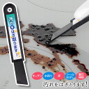 【公式店】汚れをはぎ取ります!楽