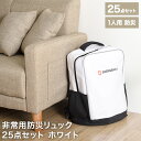 楽天すまいる雑貨（キッチン・日用品）非常用防災リュック25点セット ホワイト防災 防災バッグ 防災セット セット 25点 防災対策 非常用 リュック 災害 災害対策【新商品】