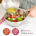 持ちやすい 手付きボウル15cm / 18cmボウル ボール ハンドル 取っ手付き 取っ手 計量