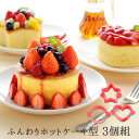ホットケーキ型 シリコン製 厚さ約4cm ホットケーキ パンケーキ 型が反らない 厚い ハート 星 丸 サークル スター 背の高い 分厚い ふんわり ふんわり食...