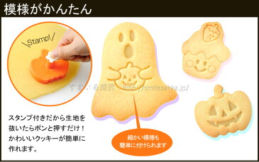 ハロウィンクッキー型3種類/バネ式/ハロウィーン/スタンプ付き/カボチャ/かぼちゃ/ジャック・オ・ランタン/おばけ/オバケ/幽霊/カップケーキ/お菓子なHappyHalloween！